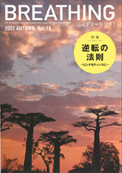 ＢＲＥＡＴＨＩＮＧ　2007年　Autumn号　Vol.16