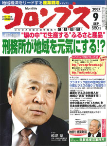 コロンブス　2007年9月号