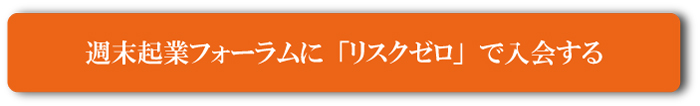 入会申込み