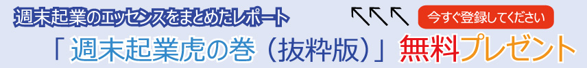 無料レポート